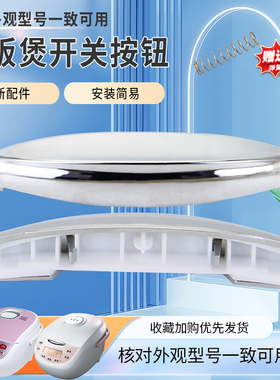 杉邦适用于美的电饭煲揭盖开关MB-FS50HD/XFD502开盖按钮FD502