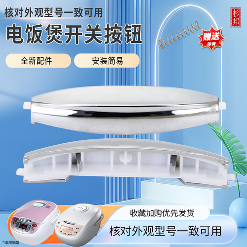杉邦适用于美的电饭煲MB-FZ50H揭盖开关FS406B/FS406C上盖卡扣