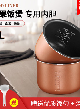 适用于格力大松内胆GDF-2001/2003/20S65苹果电饭煲锅胆2L内锅胆
