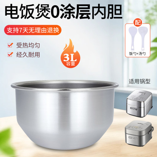 电饭煲不锈钢内胆锅芯配件