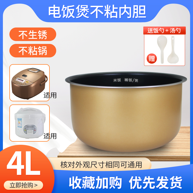 适用电饭煲4升内胆锅胆锅芯