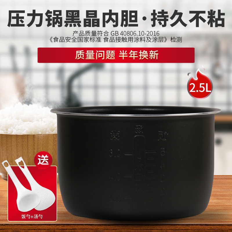 通用SY-25YC10黑晶内胆