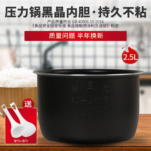 通用SY-25YC10黑晶内胆