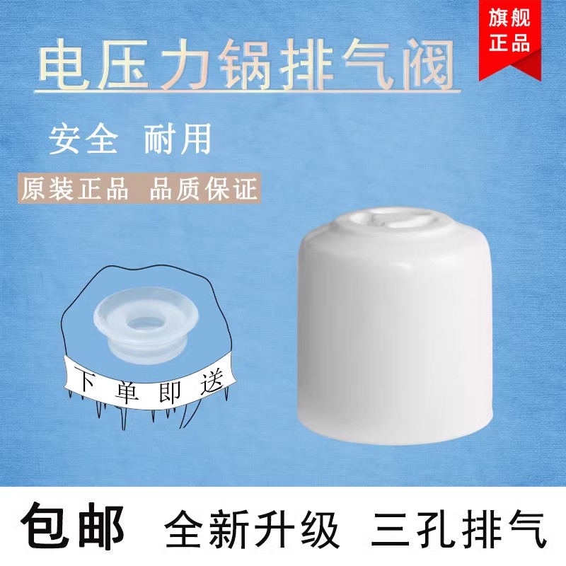 适用于美的电压力锅MY-YL50M3-751/CYL5031排气安全阀YL60Q3-451