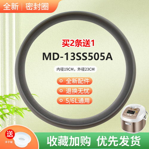 适用13SS605A电压力锅密封圈