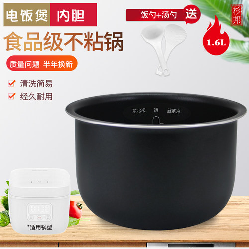 杉邦适用美的电饭煲1.6升内胆