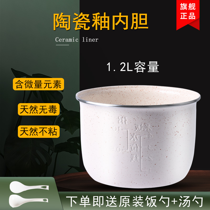 适用于艾瑞尔迷你电饭煲内胆1.2L升AR-28T/艾纳优A-279陶瓷釉不粘
