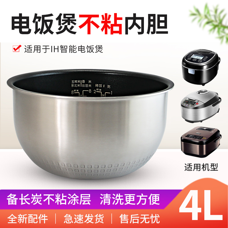 适用电饭煲内胆不粘不粘锅
