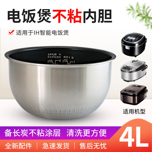 适用电饭煲内胆不粘不粘锅