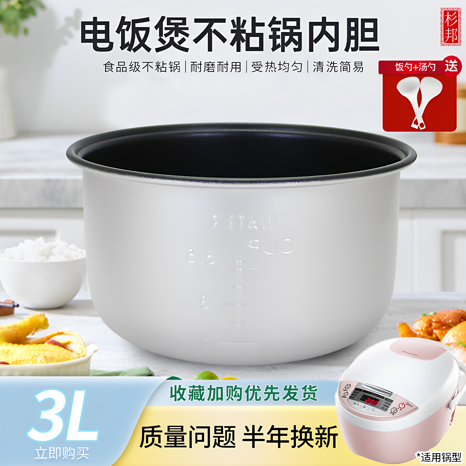 杉邦适用于美的电饭煲3升内胆