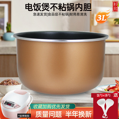杉邦适用于电饭煲3升不粘内胆