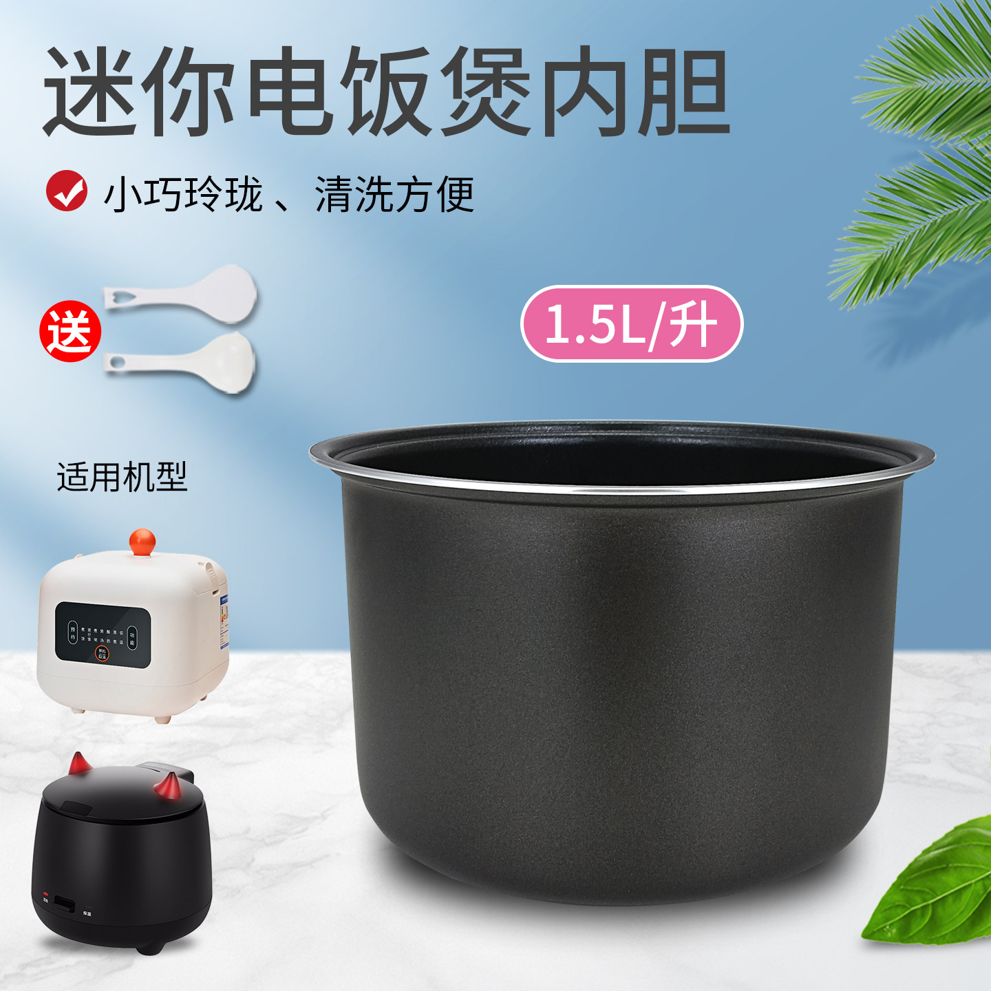杉邦适用于荣事达迷你电饭煲不粘内胆RX-16LYW/RX-1603锅芯煲胆