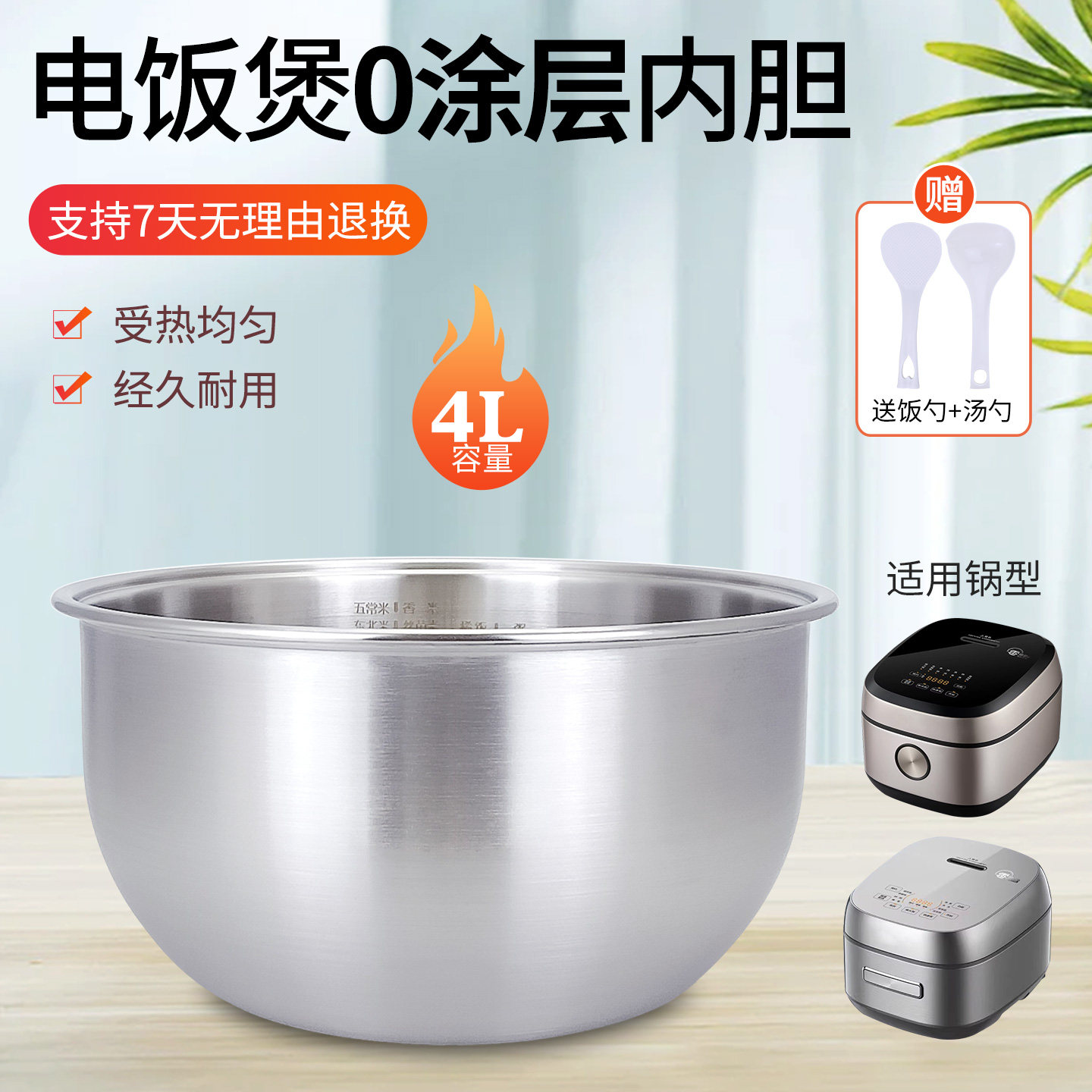 杉邦适用于美的电饭煲316不锈钢内胆MB-40HB3/HC459S煲胆4L升内锅
