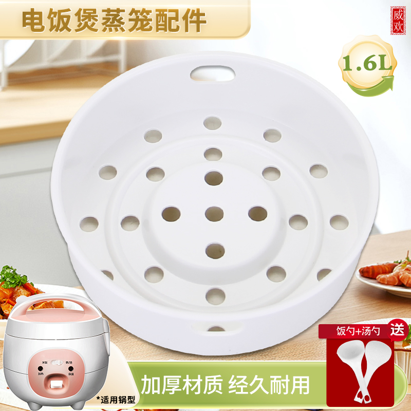 电饭煲1.6L蒸笼篦子配件
