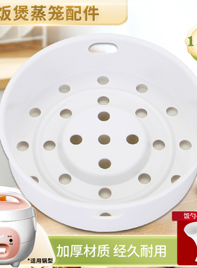 杉邦适用于美的电饭煲MB-FZ2001/WRS2003XL蒸架FS2002篦子蒸笼