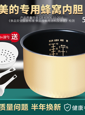 适用于美的电饭煲内胆5L/升MB-FS5017/FS5041/FD507不粘内锅锅芯