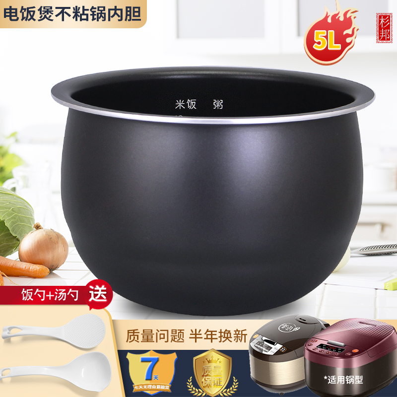 杉邦适用于九阳电饭煲5L/升内胆锅芯50FS22/50FS23煲胆内锅家用