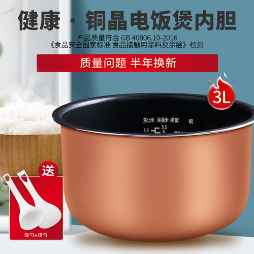 电饭煲内胆升-3LMB通用