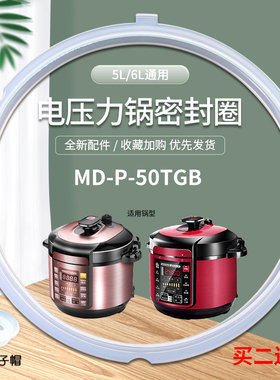 适用于美的5L/升电压力锅密封圈MY-EC50E309皮圈硅胶圈家用配件