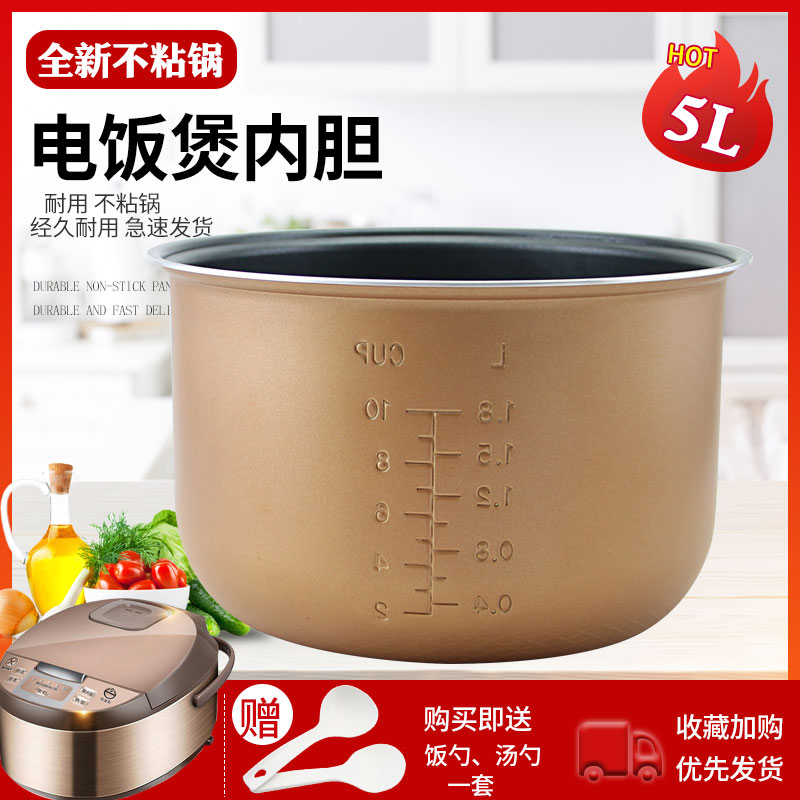 杉邦适用于美的电饭煲YH50GC内胆