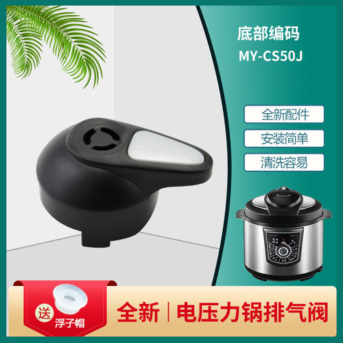 电压力锅排气阀限压阀