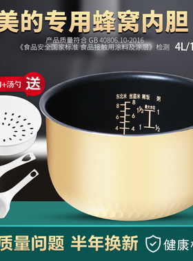 适用于美的电饭煲内胆4L升MB-FZ40Q/FZ408/FZ40V不粘黄晶蜂窝内锅