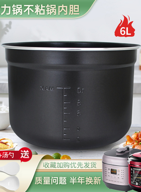 杉邦适用于美的电压力锅6升内胆MY-PCH603B/PCS601C/CS6011HM不粘