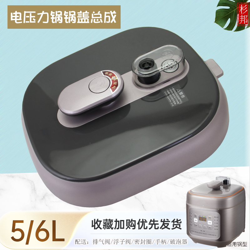 杉邦适用于美的电压力锅5L/6L升锅盖MY-C543G面盖EYL6041上盖组件