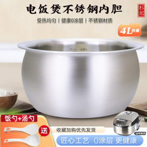 杉邦适用于小熊电饭煲不锈钢锅芯DFB-P40Z1/DFB-P40U1煲胆内锅