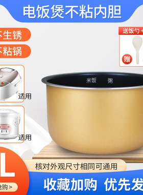 适用于伊莱特电饭煲3L升不粘内胆EB-C3H8/EB-FC30K1-1/EB-YC30H2