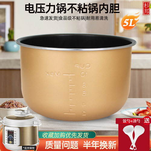 杉邦适用于美的电压力锅5L升内胆