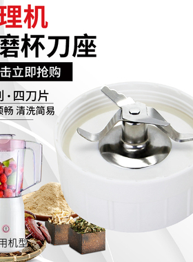 杉邦适用于九阳料理机JYL-D025/C16T/C16D/D020/D021干磨杯底座