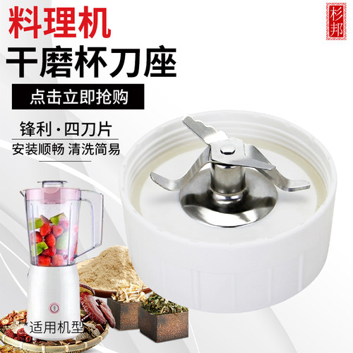 杉邦适用于九阳料理机干磨刀座C51V/C63V/C012刀头C022/C16V/C010