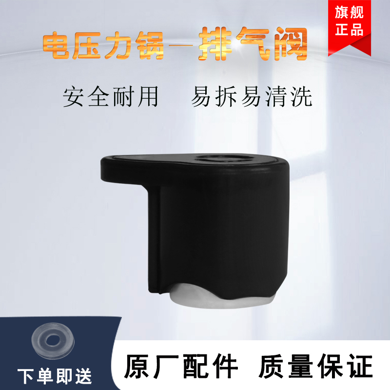 电压力锅排气阀限压阀
