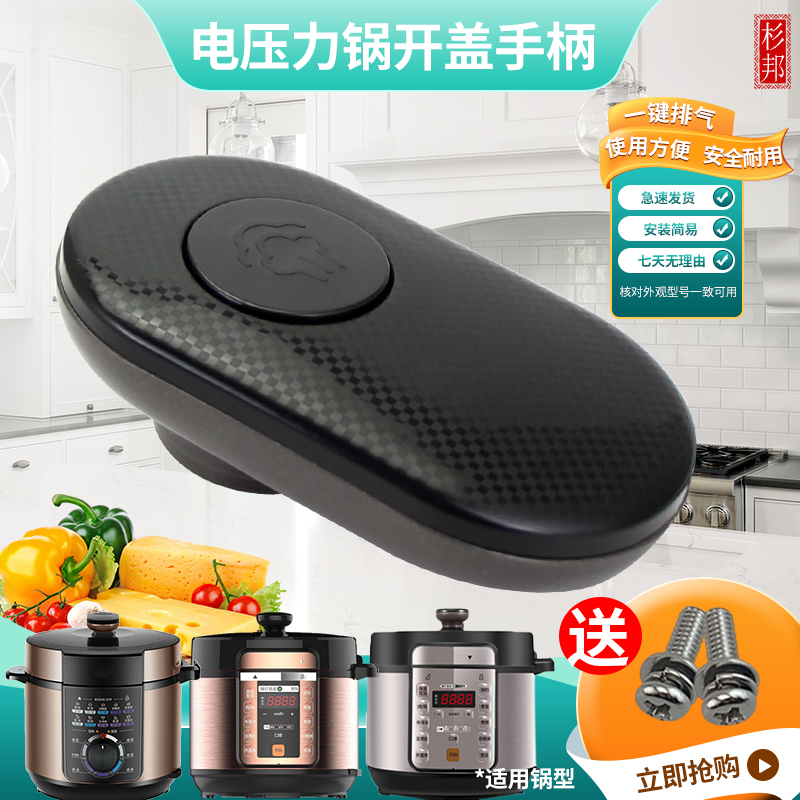 适用于美的电压力锅锅盖把手柄配件MY-YL60M131/YL50M132开盖手柄
