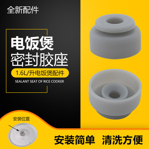 电饭煲盖板密封胶座MB-FC16