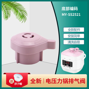 适用于美的电压力锅压阀MY-S340/YLS340限压阀WQS25A1XL-G排气阀