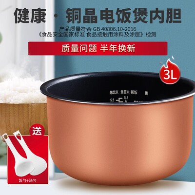 适用奥克斯3升电饭煲铜晶内胆