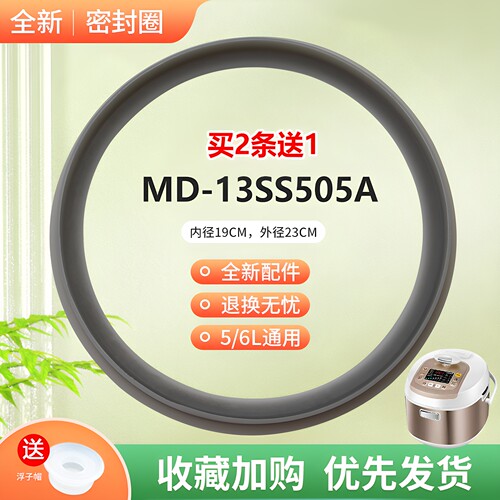 适用于美的电压力锅密封圈