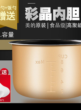 适用于美的电压力锅内胆MY-12PLS406A/PCS408B/PCJ405/LS40B锅芯