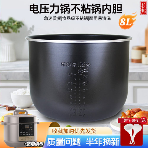 适用美的电压力锅8L内胆MY-E8910