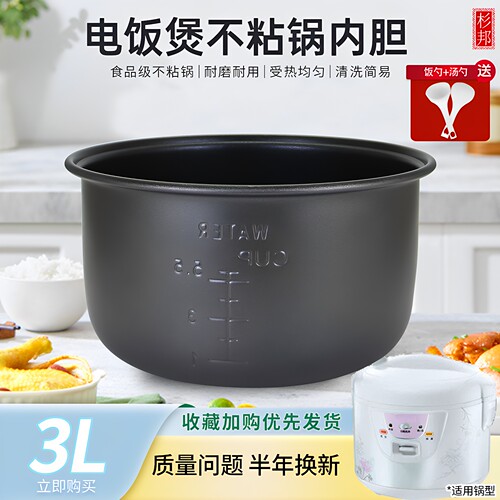 适用于美的电饭煲内胆3L升YJ308L