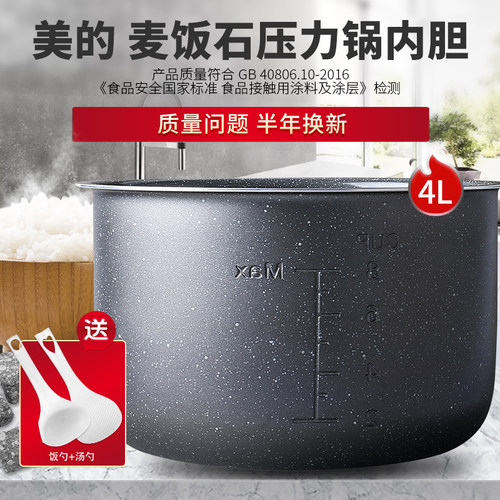 麦饭石内胆4l电压力锅内锅