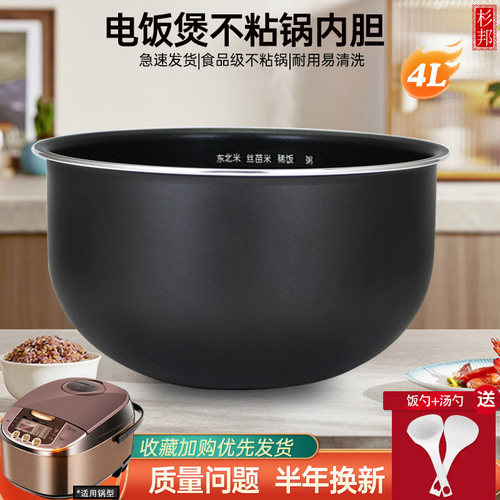 全新配件，圆底焖香不粘内胆配件