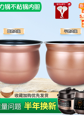 杉邦适用于九阳电压力锅Y-60C18/60C19煲胆60C92A不粘内胆锅芯