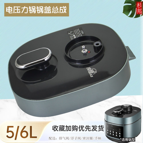 杉邦适用于美的电压力锅锅盖MY-C552N/C551N/C550N上盖面盖组件