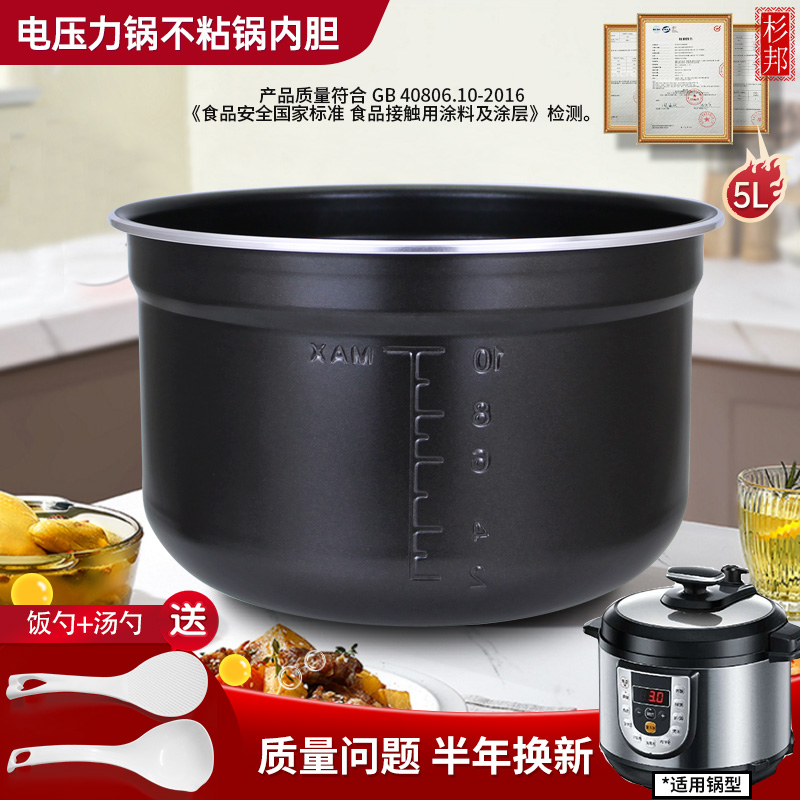 杉邦适用于美的电压力锅5升内胆MY-C544/EYL5041/50M3-758煲胆