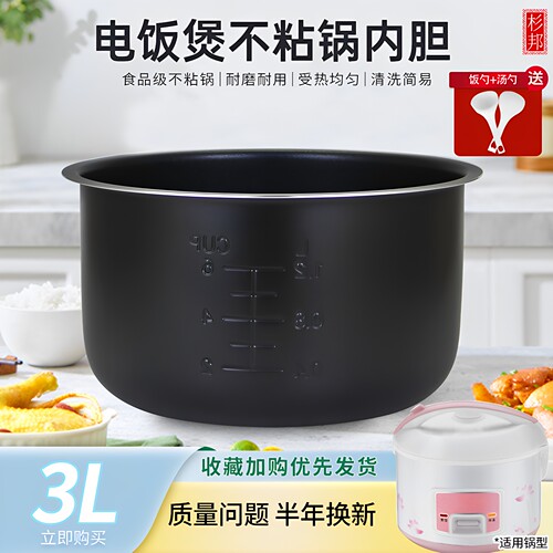 3L升电饭煲不粘黑晶内胆30YB5-50