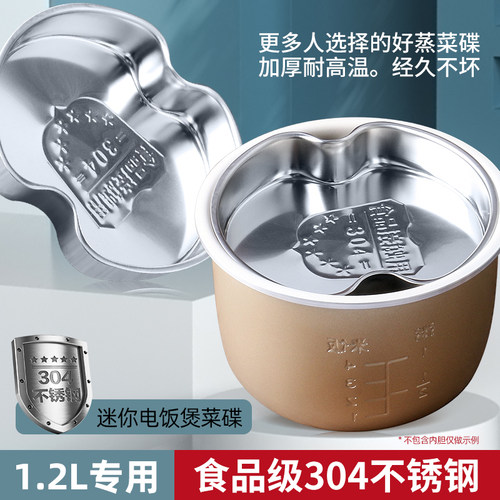 迷你电饭煲1.2升不锈钢蒸菜