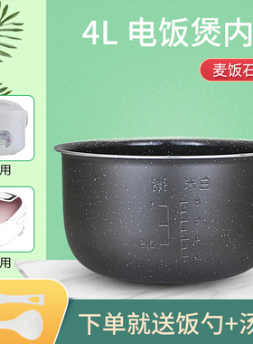 适用于膳魔师电饭锅内胆4升EHA-4146E-SW/4146E-PB/EHA-4142E不粘